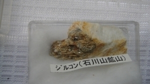 C2 [Shin-Nagatomachi II Tashiro 22-8/1-1857] Scrimical Mineral Radioaction Minero Iwagaishi