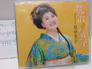 CD　艶治な気分　花のあとさき　　川中美幸　　中古