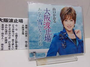 CD Osaka wave stop place you snow became. . Yamaguchi ... used 