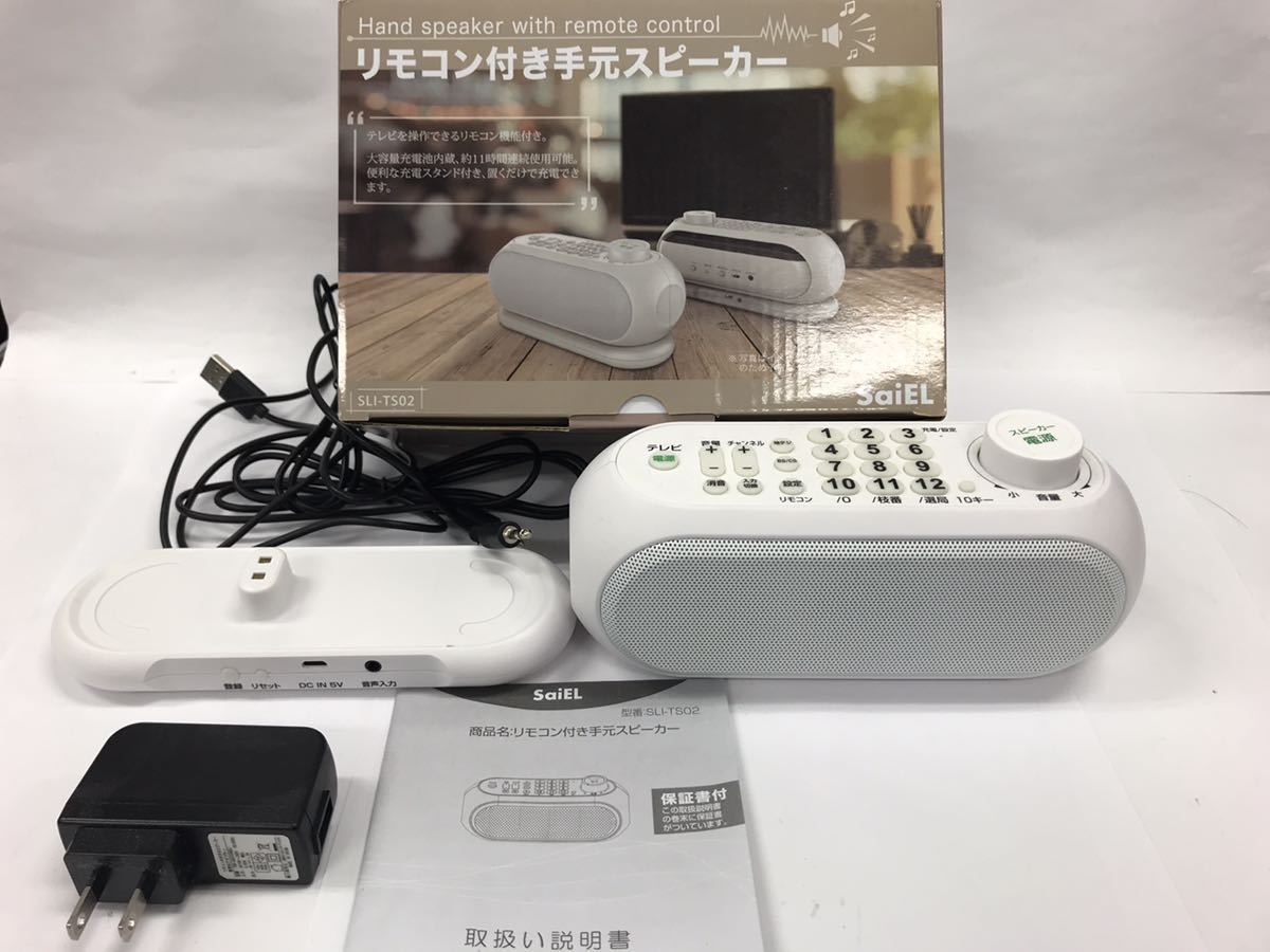 最安値に挑戦】 【送料無料】☆新品☆リモコン付き手元スピーカー
