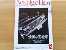 即決 NOSTALGIC HERO保存版 マツダ RE ロータリーエンジン誕生記 コスモスポーツ プロトタイプ・Mr.ロータリー 山本健一が語る_画像9