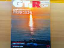 即決 GT-R保存版 日産スカイラインGT-R R32 VスペックII・R34 VスペックII Nur ニュル・R33 GT-R NISMO ニスモ・/_画像1