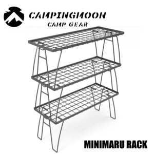 ★キャンピングムーン★CAMPINGMOON★ミニマルフィールドラック★ブラック★MINIMAL RACK★T-229-3T★スタッキングフィールドラック★６