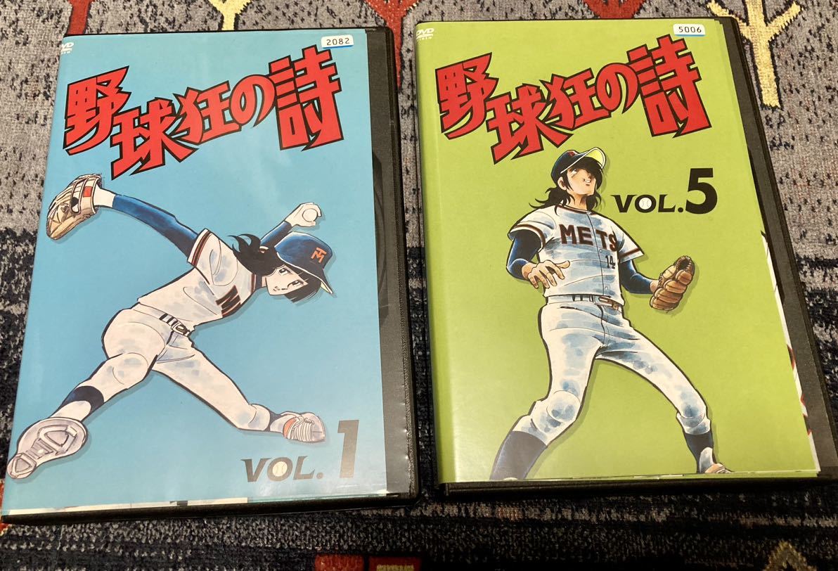 レンタル落ち 野球狂の詩 巻 アニメ 水島新司 野球