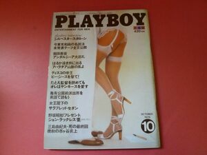 Ｃ2-230405☆PLAYBOY☆月刊プレイボーイ 日本版 1978年10月号 NO.40