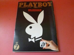 Ｃ2-230405☆PLAYBOY☆月刊プレイボーイ 日本版 1978年7月号 NO.37