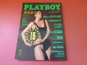 C3-230420☆PLAYBOY☆月刊プレイボーイ 日本版 1990年7月号 NO.181