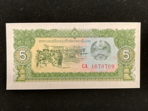 【外国紙幣/旧紙幣/古紙幣】ラオス人民共和国 5キープ 外国 紙幣 ピン札 管理392　Sk