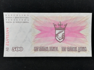 【外国紙幣/旧紙幣/古紙幣】ボスニアヘルツェゴビナ 500ディナール ピン札/美品 管理469F