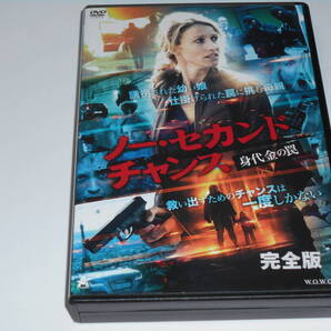 ノー・セカンドチャンス 身代金の罠完全版3枚組