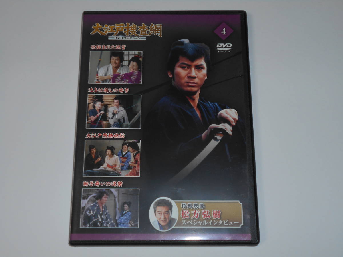 2023年最新】ヤフオク! -大江戸捜査網 dvdの中古品・新品・未使用品一覧