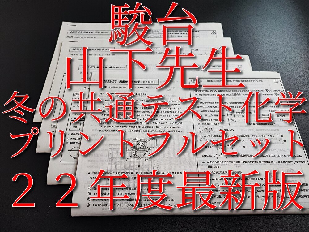 駿台 21年最新版 京大化学 夏期冬期 テキスト・講義プリント 増田先生