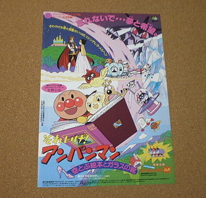 M2290【映画チラシ】それいけ！アンパンマン 空とぶ絵本とガラスの靴 原作やなせたかし 第8作■■1996年