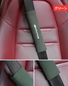  Mercedes * Benz AMG seat belt pad seat belt cover 2 point set suede seat belt cushion shoulder pad green 