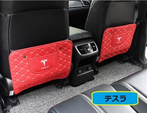 テスラ TESLA　車用シートカバー　後部座席収納　バックプロテクター　キックマット シートバックポケット　蹴り防止　2点セット　レッド