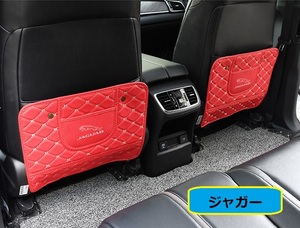 ジャガーJAGUAR　車用シートカバー　後部座席収納　バックプロテクター　キックマット シートバックポケット　蹴り防止　2点セット　レッド