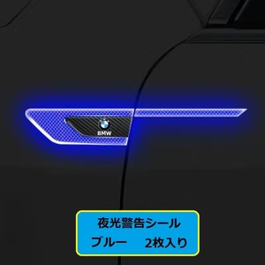 BMW 車のフェンダーバンパー ストライプステッカー エンブレム 車バッジ デカール 夜間反射 夜 光る 2枚セット　 ブルー