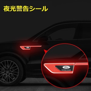 フォード FORD 車のフェンダーバンパー ストライプステッカー エンブレム 車バッジ デカール 夜間反射 夜 光る 2枚セット　レッド