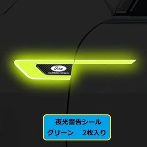 フォード FORD 車のフェンダーバンパー ストライプステッカー エンブレム 車バッジ デカール 夜間反射 夜 光る 2枚セット　グリーン