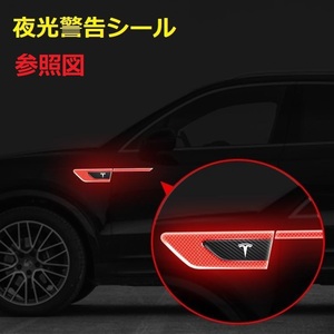 テスラ TESLA 車のフェンダーバンパー ストライプステッカー エンブレム 車バッジ デカール 夜間反射 夜 光る 2枚セット　レッド