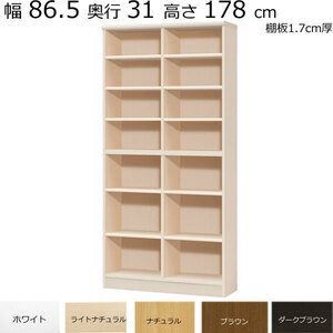 本棚・書棚　既製品　幅86.5　奥行き31（レギュラー）　高さ178ｃｍ(棚板1.7cm厚標準）