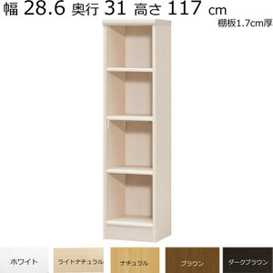 本棚・書棚　既製品　幅28.6　奥行き31（レギュラー）　高さ117ｃｍ(棚板1.7cm厚標準）