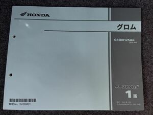 ホンダ GROM グロム JC92 パーツリスト パーツカタログ 未使用品