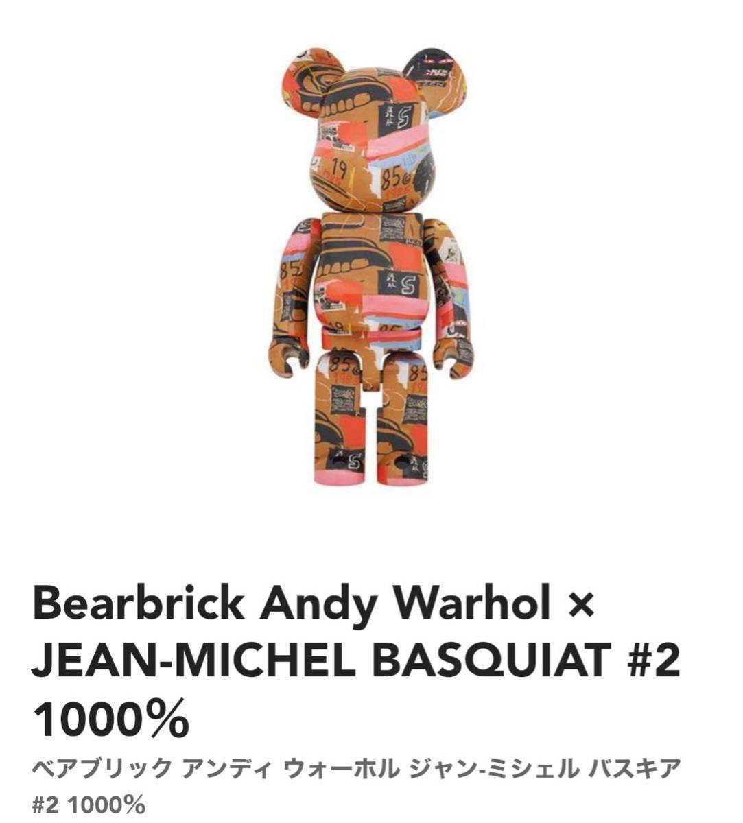 BE@RBRICK JEAN-MICHEL BASQUIAT 1000%の値段と価格推移は？｜40件の 