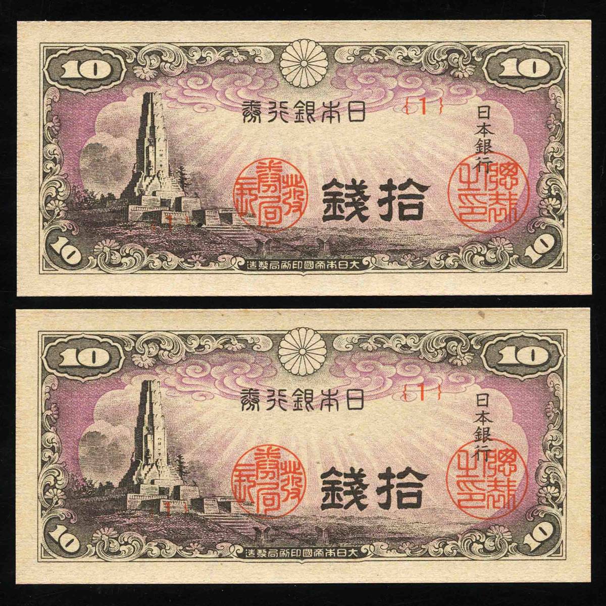 ヤフオク! -「八紘一宇」(貨幣) の落札相場・落札価格