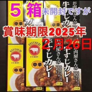  retort-pouch curry unopened with translation packing middle .. meat shop san. cow .. curry 5 box set emergency rations goods preserved food simple packing coupon use . retortable pouch 