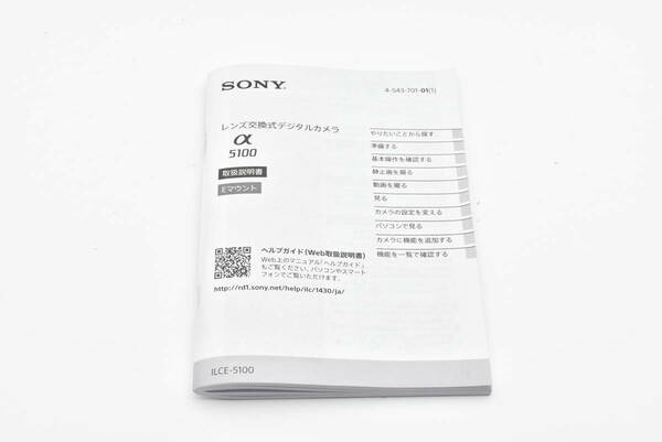 SONY α５１００　アルファ5100　Eマウント　取扱説明書 送料無料 EF-TN-YO345