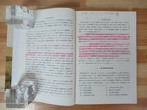 B72△環境土壌学 人間の環境としての土壌学 松井健 植物水産機能 アメニティ機能 埋蔵文化財保存機能 ランドスケープ 230412_画像4