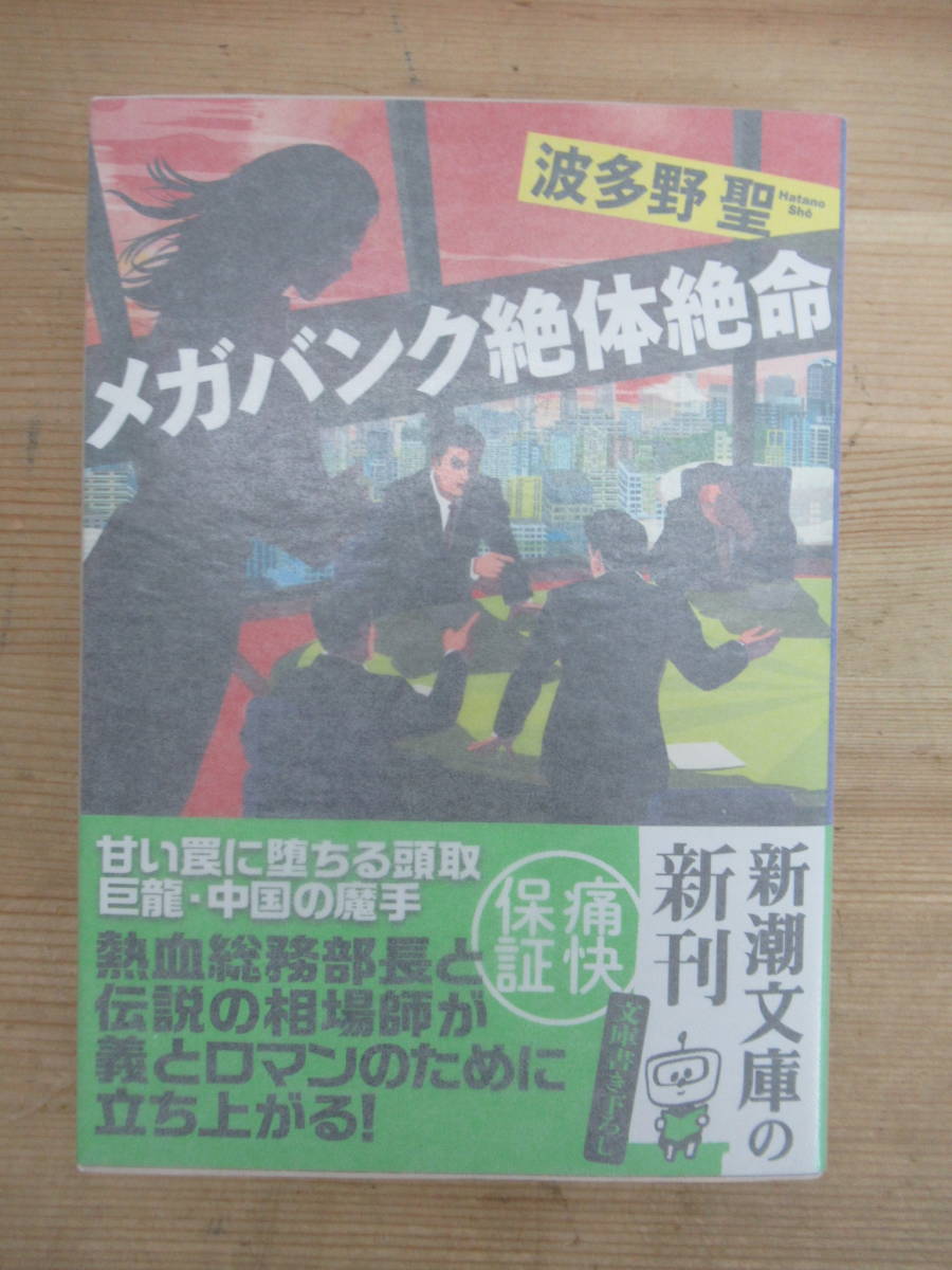 2023年最新】Yahoo!オークション -銭の戦争 波多野聖(本、雑誌)の中古