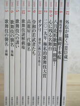 r19☆ まとめ 12冊 演劇界 歌舞伎エンターテインメン誌 2012-2021 不揃い セット 演劇出版社 オグリ 義経千本桜 風の谷のナウシカ 230418_画像3