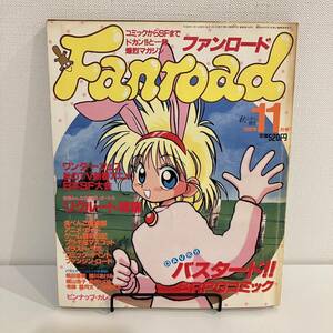 230405【ピンナップカレンダー付】ファンロード1992年11月号★バスタード&RPGコミック 柴田亜美 フィギュア★レトロアニメゲーム当時物雑誌