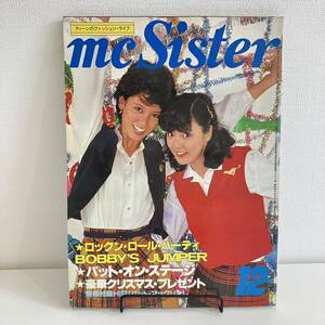 230416希少★mc Sister 1977年12月号No.96★ティーン雑誌昭和レトロ当時物メンズクラブ美品