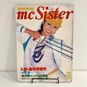 230418希少★mc Sister 1978年3月号No.99★ジーンズラベル ヘアメイク特集 大橋歩★ティーン雑誌レトロ当時物メンズクラブアイビー美品