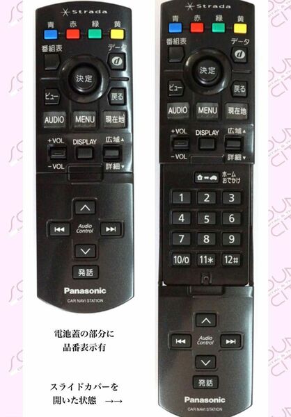 Panasonic カーナビリモコン YEFX9996531 作動確認済み　稼働品　スライドに破損あり　単三２本使用