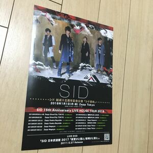 シド 結成十五周年記念公演 2018 ライブ 告知 チラシ sid 15th anniversary live house tour バンド