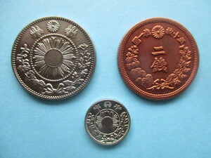 近代銭３種　二銭銅貨（明治六年）　十銭銀貨（明治三年）　五十銭銀貨（明治三年）