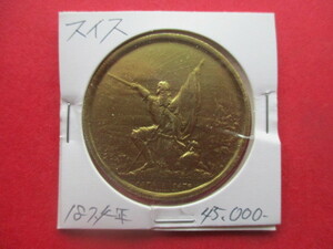 大幅値下げ！スイスの金貨　1874年　正味重量約17.7g