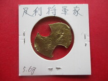 足利将軍家の姫分銅金　十二代義晴公　量目約5.6g　小判・金貨_画像3