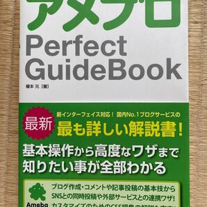 アメブロ 解説書