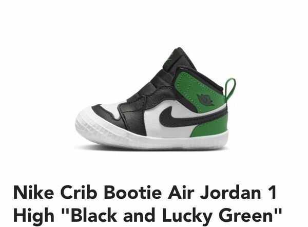 Nike Crib Bootie Air Jordan 1 High Black and Lucky Green