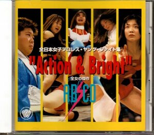 「全日本女子プロレス・ヤング・ファイト集 Action ＆ Bright 全女の傑作AB-CD」