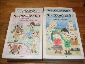 hi.... calabash island scenario library book@4 pcs. 1.2.3.10 volume .. .. eaves * mountain origin ..NHK tv puppetry Chikuma library 