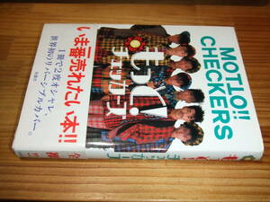 もっと！チェッカーズ　’８４　帯付　藤井フミヤ