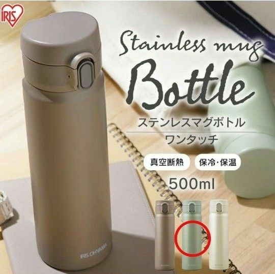 大人気　ステンレスマグボトル ワンタッチ　ペールグリーン