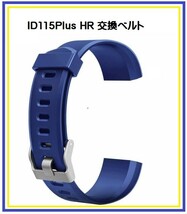 即決…新品 ID115Plus HR バンド 交換ベルト シリコン スマートウォッチ用 調整可能 ブルー スマートブレスレット E195_画像1