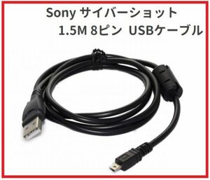 即決…新品 Sony Cybershot ソニー サイバーショット 互換 1.5M 8ピン データ転送 バッテリー充電 USBケーブル E335